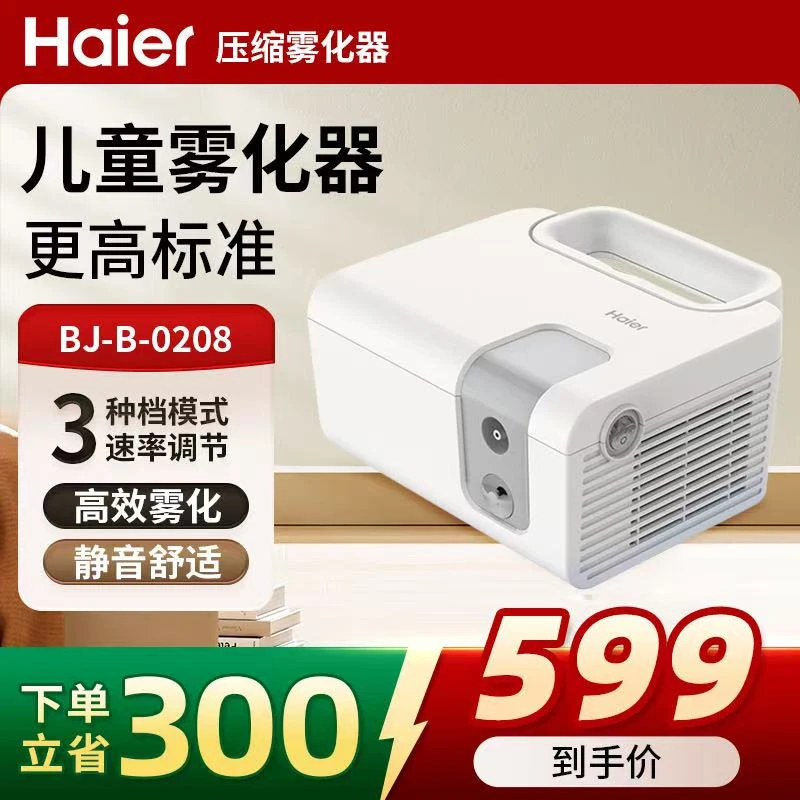 Haier/海尔雾化器家用儿童医用压缩式雾化器成人赠面罩 BJ-B-0208