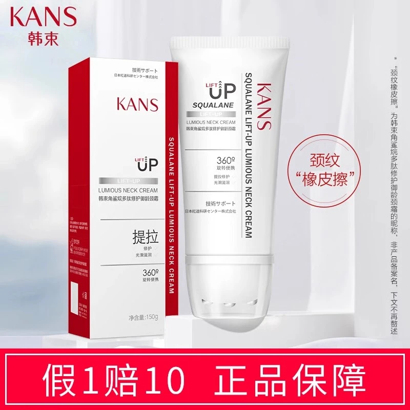 韩束角鲨烷多肽修护御龄颈霜 天鹅颈颈纹橡皮擦滚珠按摩