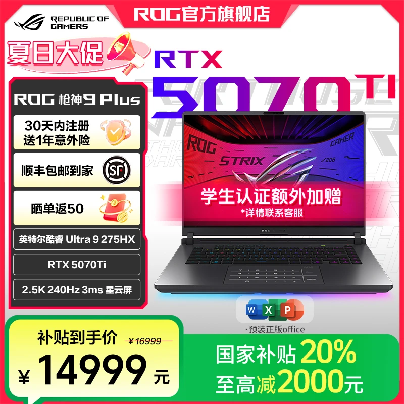【国家补贴】ROG 枪神9Plus RTX5070Ti 18英寸电竞游戏笔记本电脑