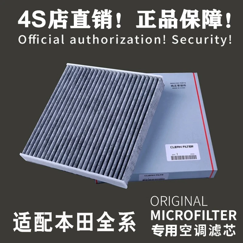 本田原厂空调滤芯CRV雅阁思域XRV皓影性格杰德缤智飞度空气滤芯