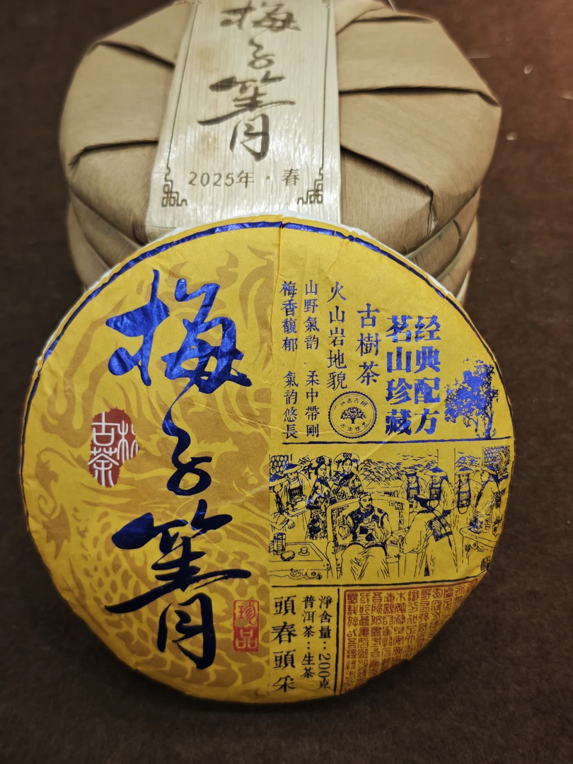 梅子箐普洱生茶古树茶头春头采山野气韵梅香馥郁茗山珍藏茶饼