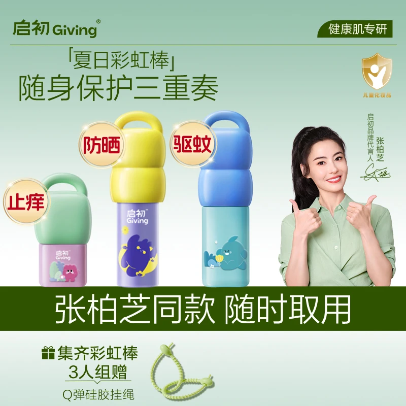 启初儿童防晒止痒三合一彩虹棒儿童专用护肤品清爽DB