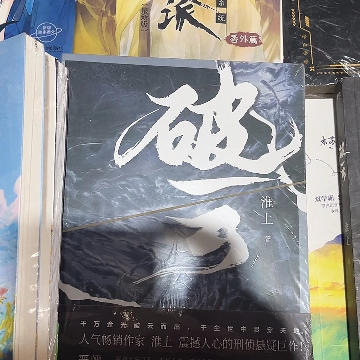 破云全新全套带随书