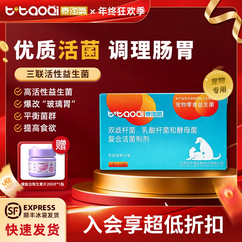 泰淘气益生菌猫狗通用