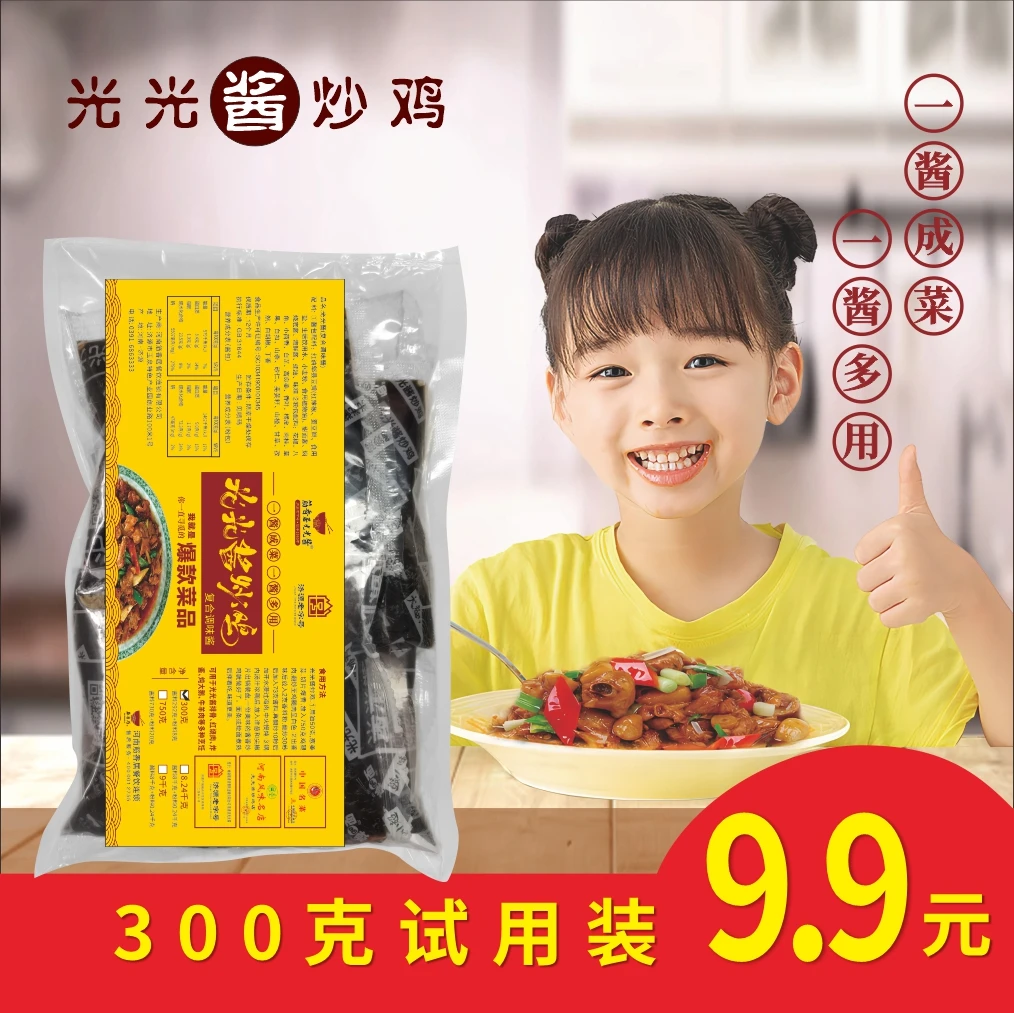 筋香居光光酱试用装商用老式酱香型一酱成菜一酱多用炒鸡酱小炒酱