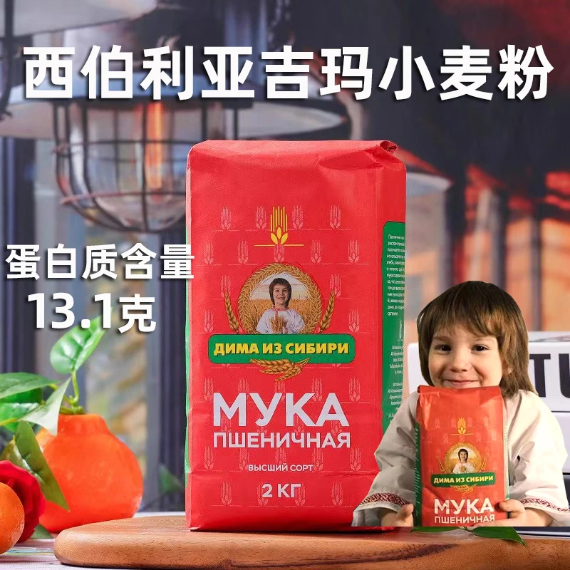 俄罗斯原装进口小麦粉饺子粉高筋面包粉烘焙通用面粉吉玛牌食品