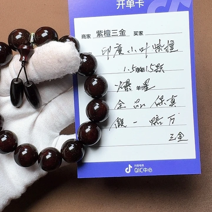 小叶紫檀手串/手链小*头印度小叶紫檀1.5爆星