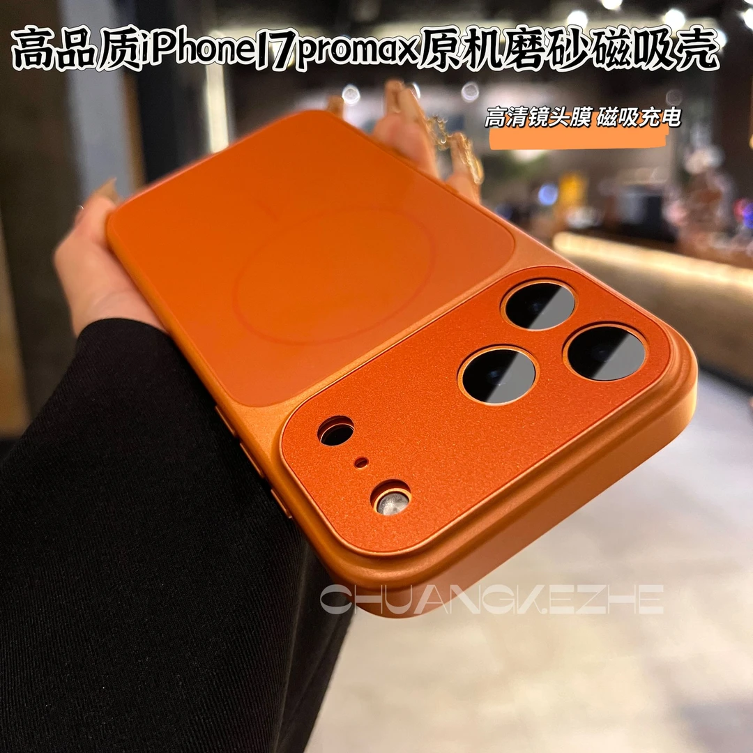 创壳者适用苹果17Promax手机壳磁吸磨砂防摔iPhone17Pro/16/15/14