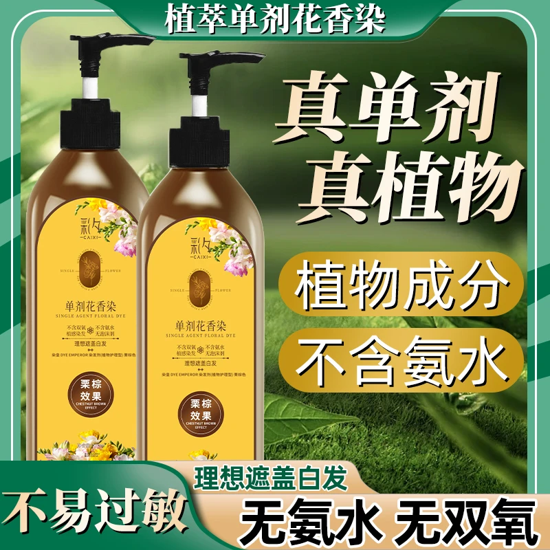 【单剂染发膏  到手两瓶】花香染 单剂 染发膏 温和上色ZL1