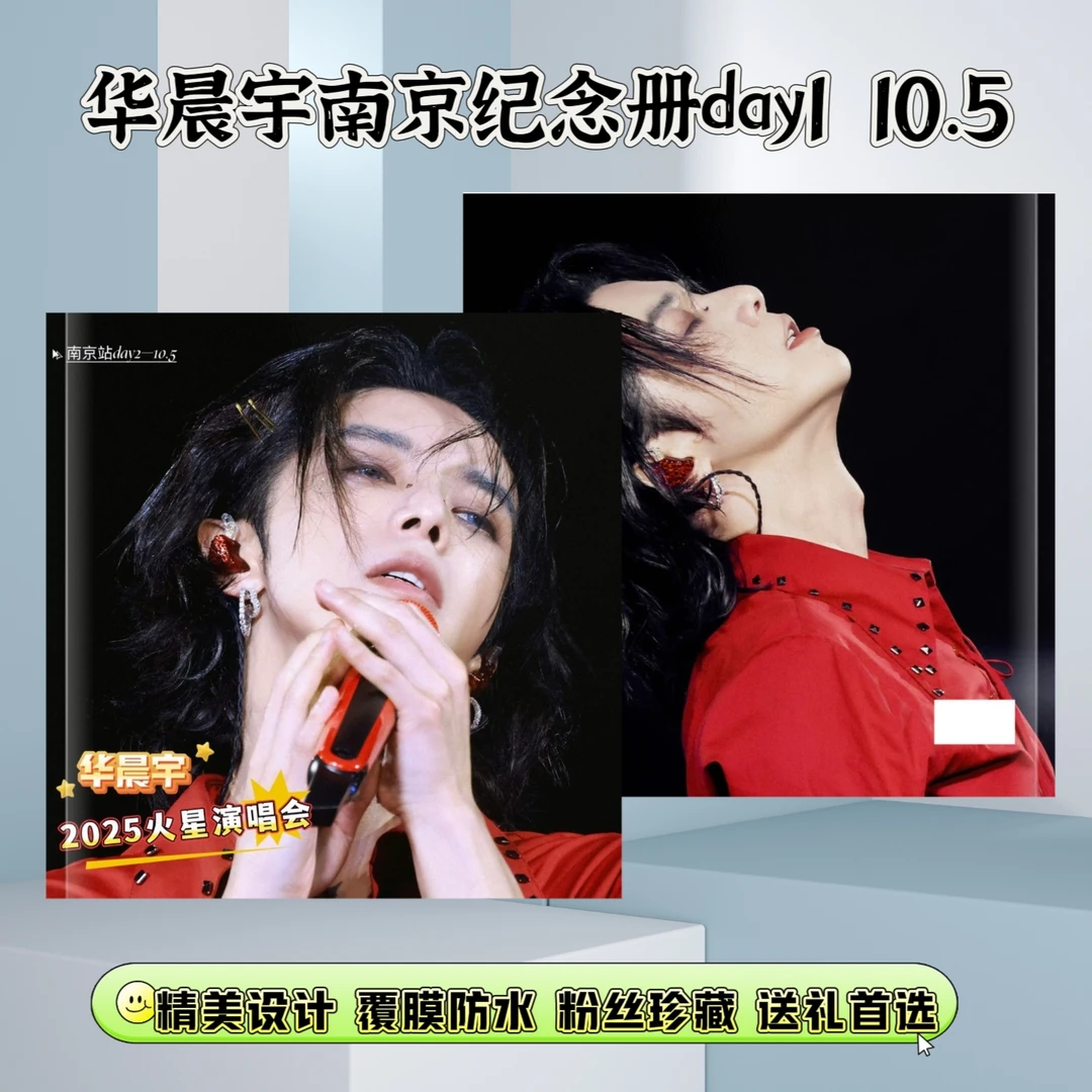 华晨宇26年精美台历歌词本相册纪念册明星周边创意礼品写真画册