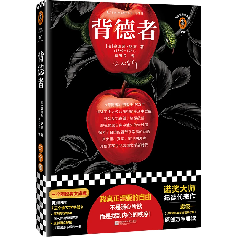 背德者（我真正想要的自由，不是随心所欲而是找到内心的秩序！）