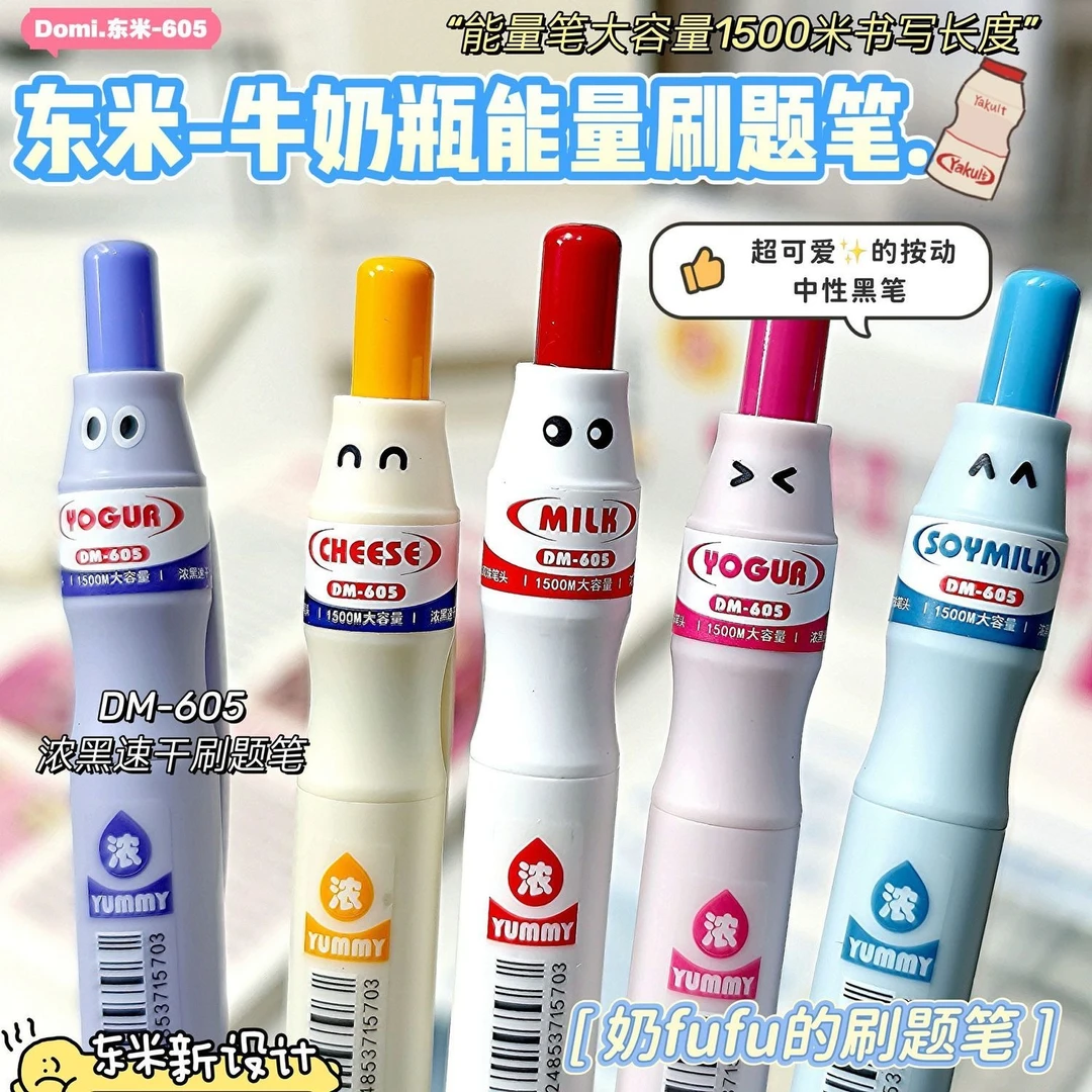 东米新创意607牛奶瓶按动中性笔高颜值可爱学生速干大容量刷题笔