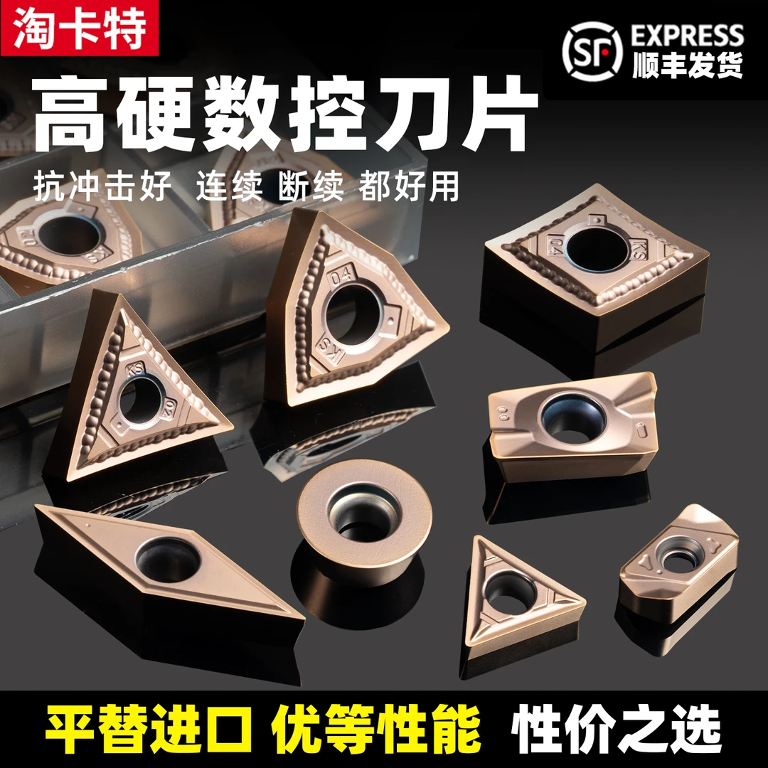 数控刀片不锈钢抗冲击耐磨抗崩外圆内孔车刀片硬质合金刀粒铣刀片