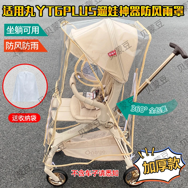 适用丸丫T6PLUS遛娃神器防风罩保暖丸丫T6婴儿溜娃车防雨罩挡风衣
