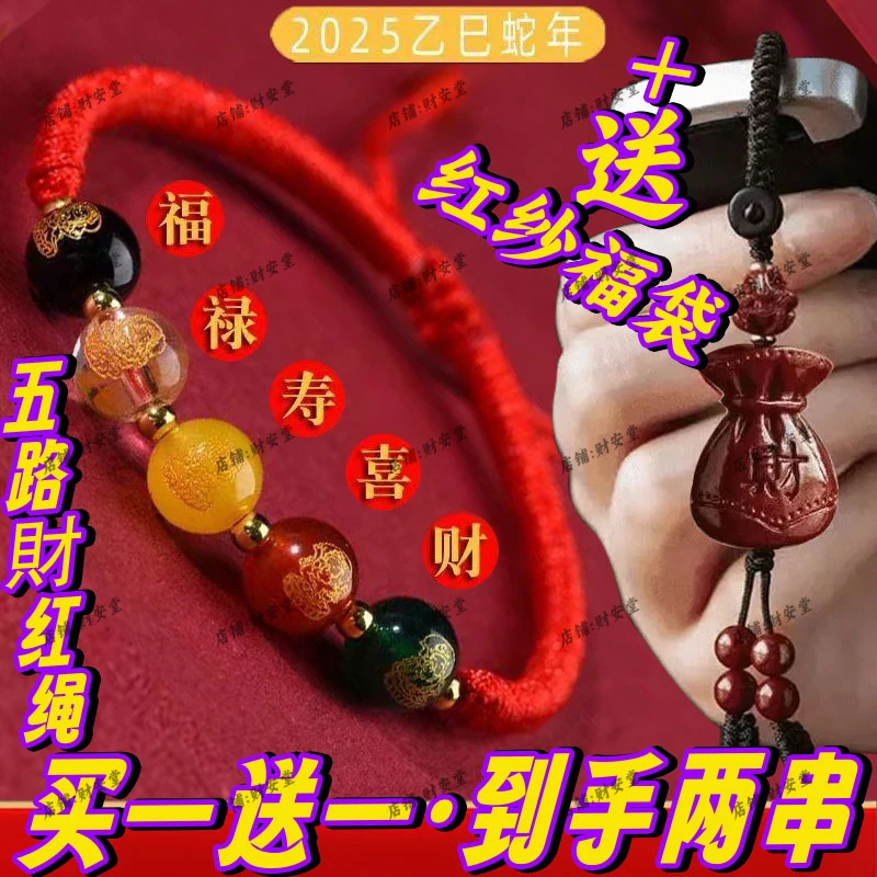 【先生推荐】蛇年五路財神红纱福袋寓意红绳手绳钥匙扣挂件创意礼品