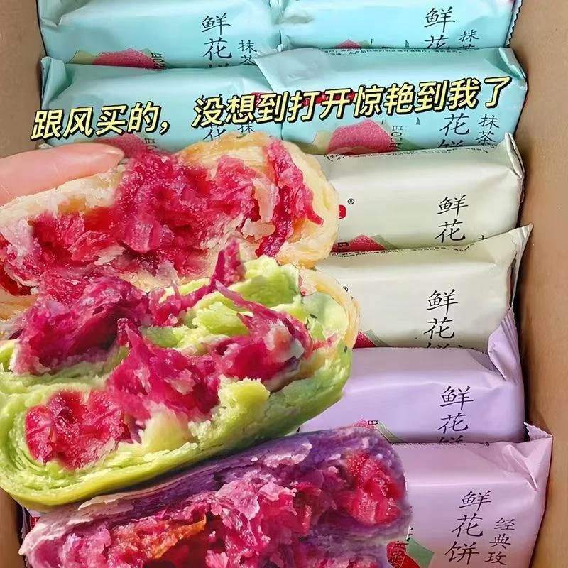 【整箱24包】玫瑰鲜花饼云南特产多口味手工糕点心网红解馋零食整箱