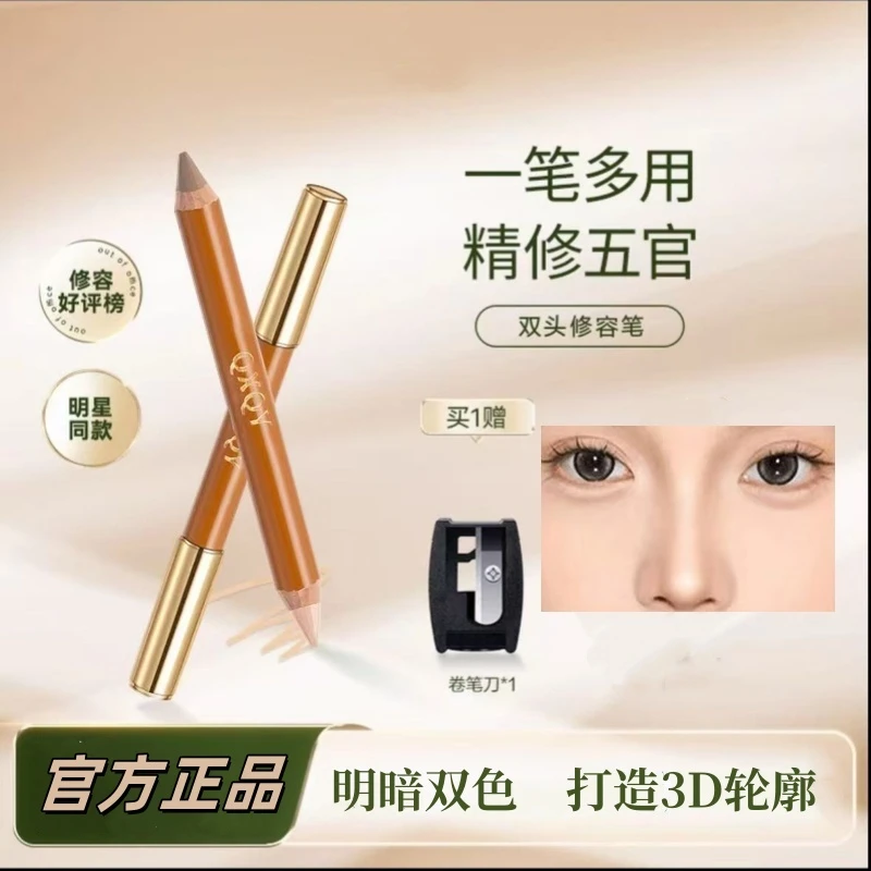 【官方正品】化妆必备双头修容笔哑光立体修容棒鼻影面部阴影提亮