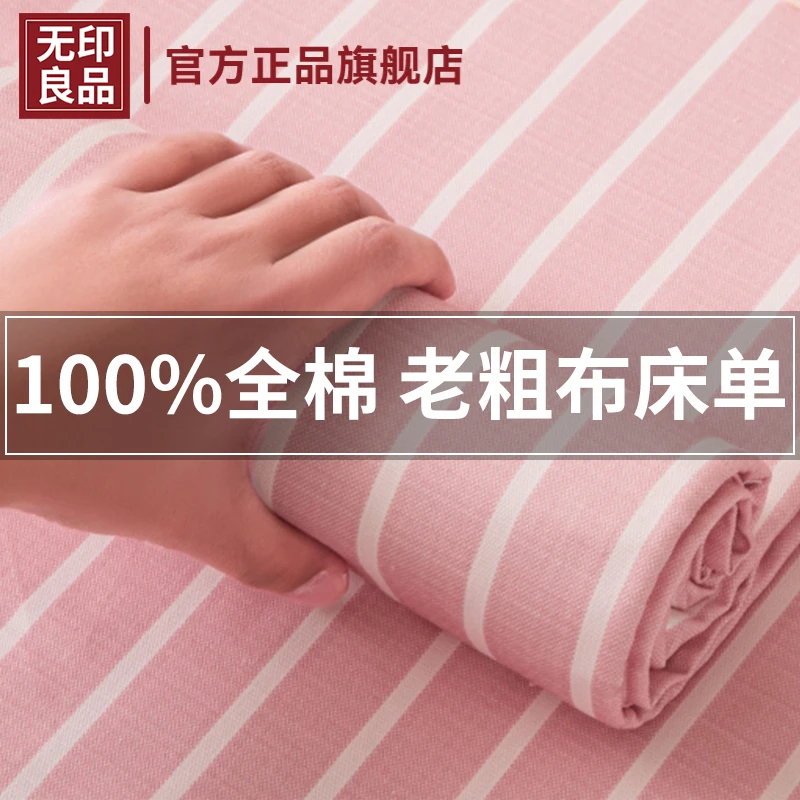 无印良品纯棉老粗布床单单件单人100全棉亚麻加厚被单不跑不滑床