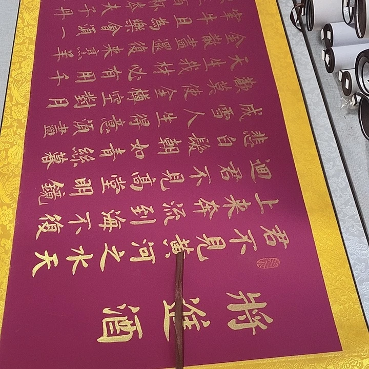 书法将进酒金墨卷轴