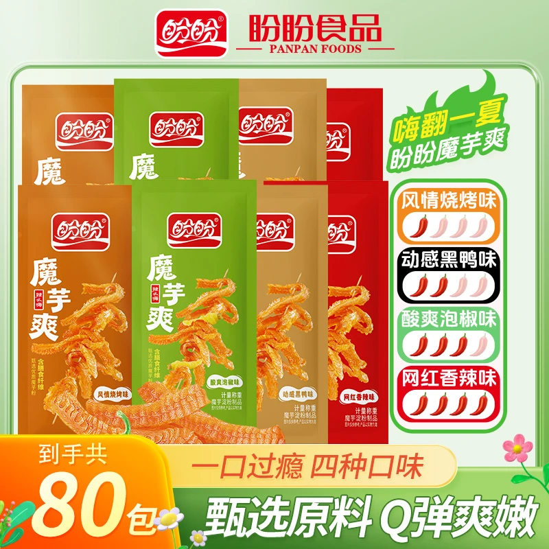 【80包】盼盼多口味魔芋爽解馋好吃方便独立包装零食点心大份量