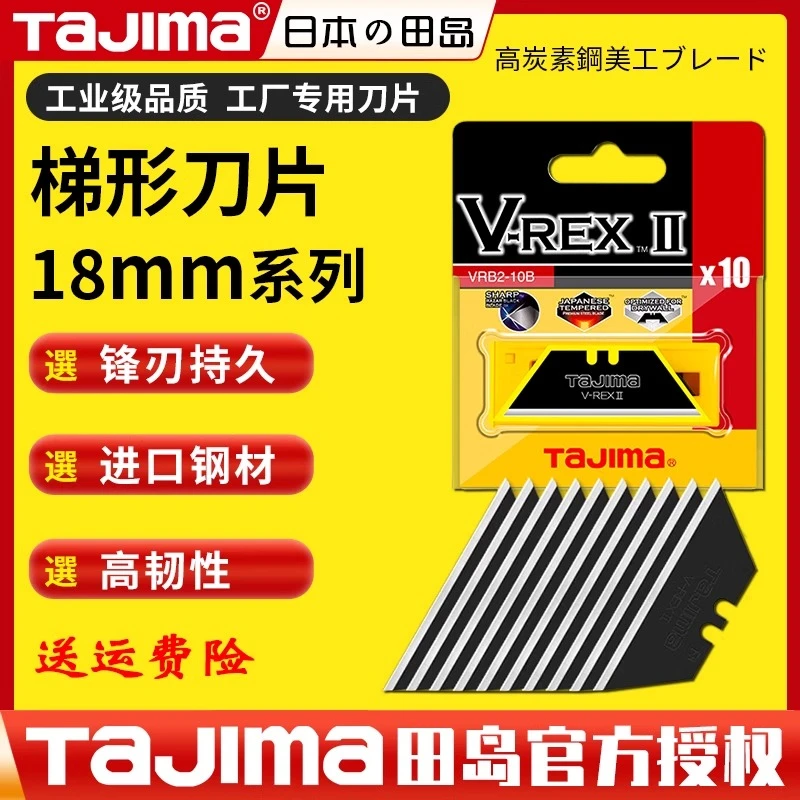 TaJIma/田岛日本正品梯形刀片重型壁纸裁纸刀地毯切割美工刀刀片