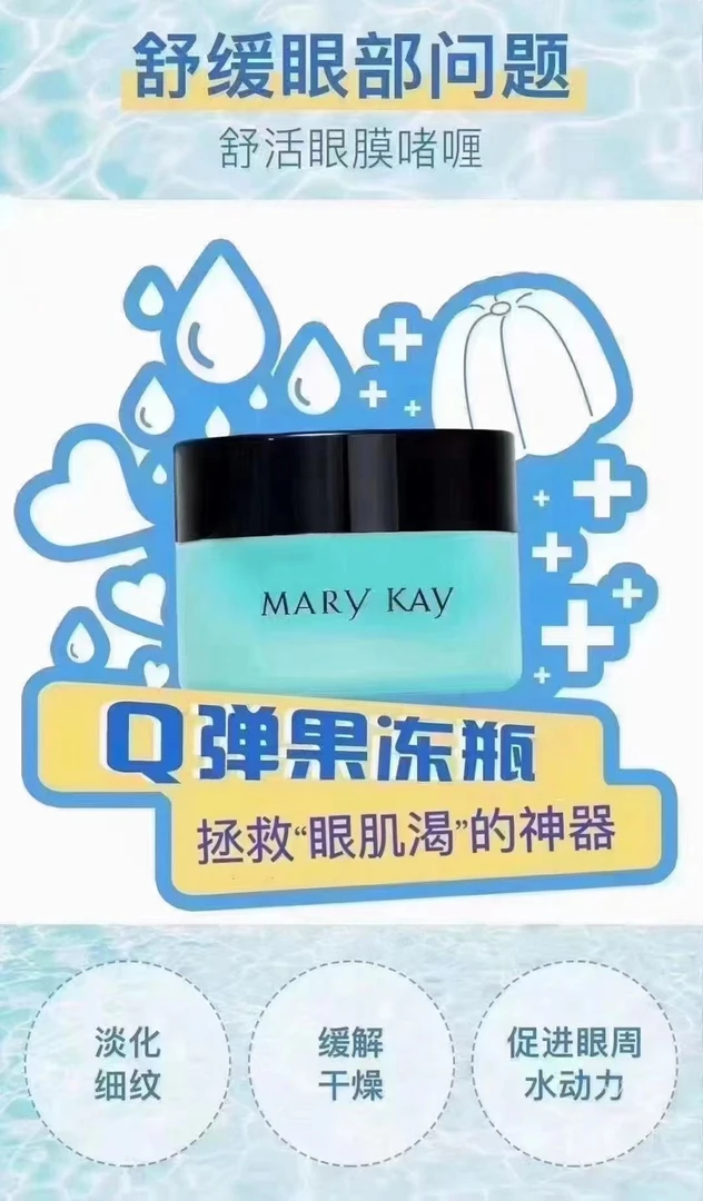 玫琳凯舒活眼膜霜保湿补水舒缓滋养