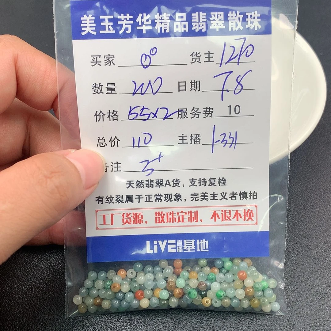 未镶嵌手链翡翠?*?翡翠散珠DIY手串多样性自发
