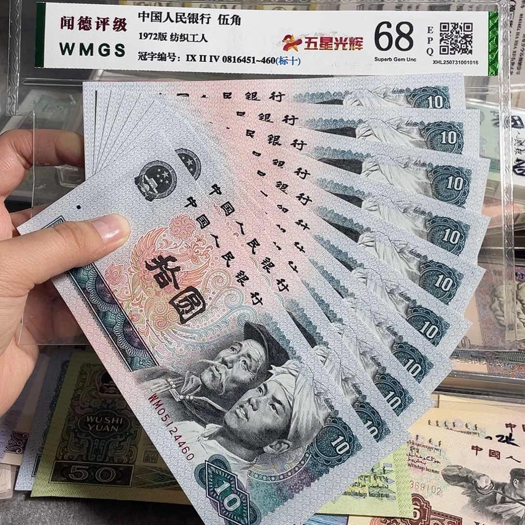 80年十元。十张连号。全新原票。保真。号码随机