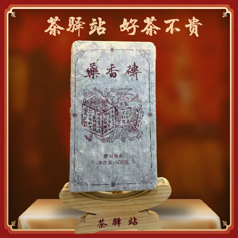 90年代 药香砖 熟茶 500g 一砖 普洱茶x1