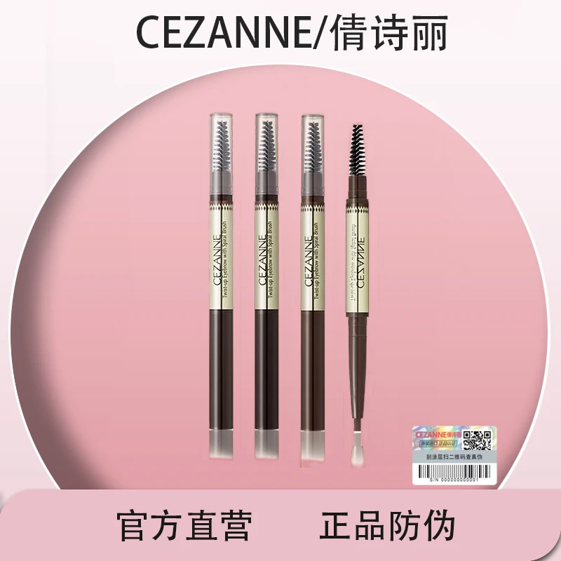 CEZANNE倩诗丽旋转眉笔女正品不掉色不晕染持久不脱色彩妆眉刷B