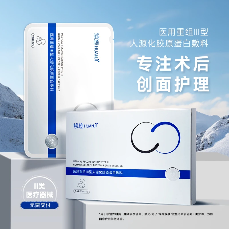 NATON/纳通焕迹医用重组Ⅲ型人源化胶原蛋白敷料1片创面护理光子果酸术后皮肤护理医用敷料护理医用修复敷料