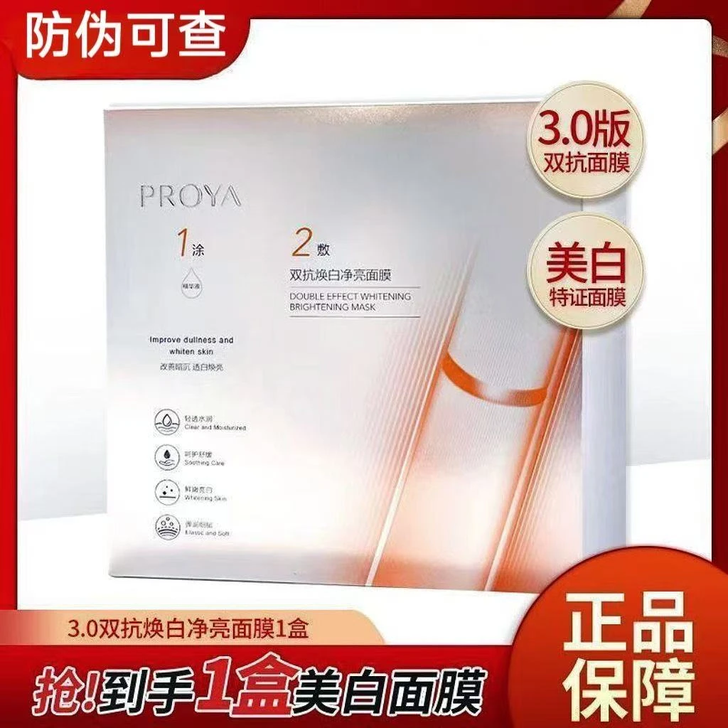 【1盒】珀莱雅双抗面膜3.0特证版紧致抗皱补水美白提亮淡斑滋润女
