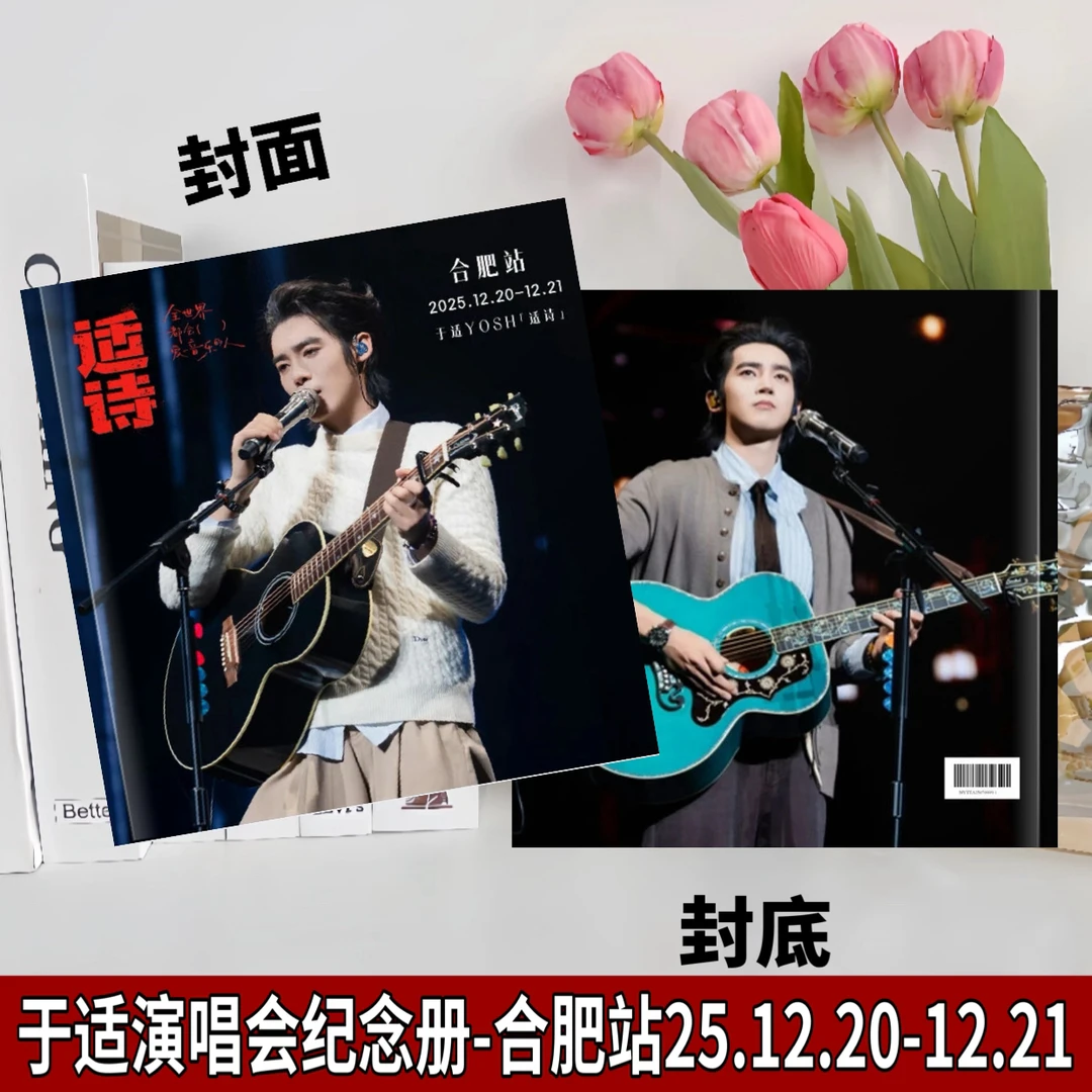 于适-我的阿勒泰剧照纪念册高清写真集，2026台历，演唱会纪念册