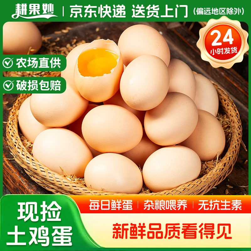 耕果妙鲜鸡蛋40枚新鲜土鸡蛋营养笨鸡蛋农家谷物喂养大个鸡蛋