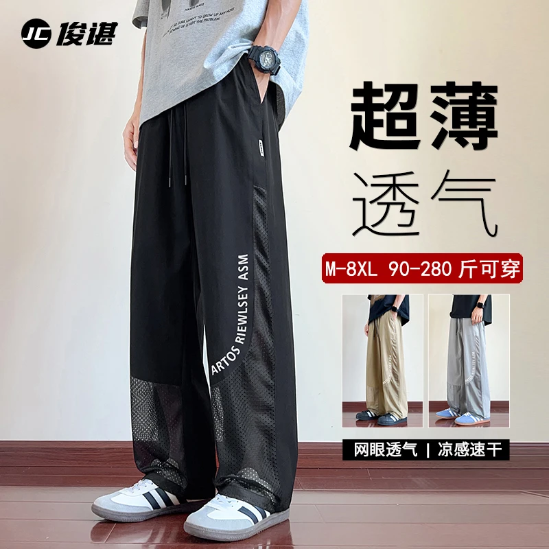 大码冰丝裤男士夏季潮牌薄款新款宽松网眼速干运动裤凉感休闲裤子