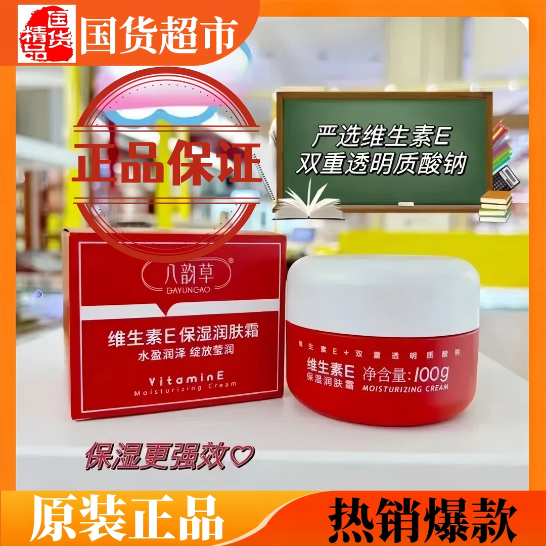 维生素e保湿润肤霜擦脸男女士国货护肤脸部专用维生素e乳液面霜