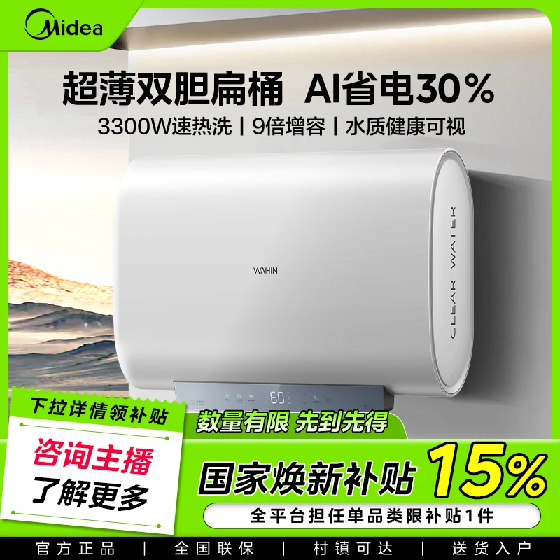 美的华凌BK3双胆扁桶一级能效镁棒免换节能省电9倍增容电热水器