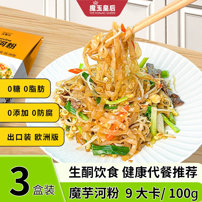 沃食力魔芋河粉低脂低卡无糖低碳主食新品生酮免煮健身代餐3x200g
