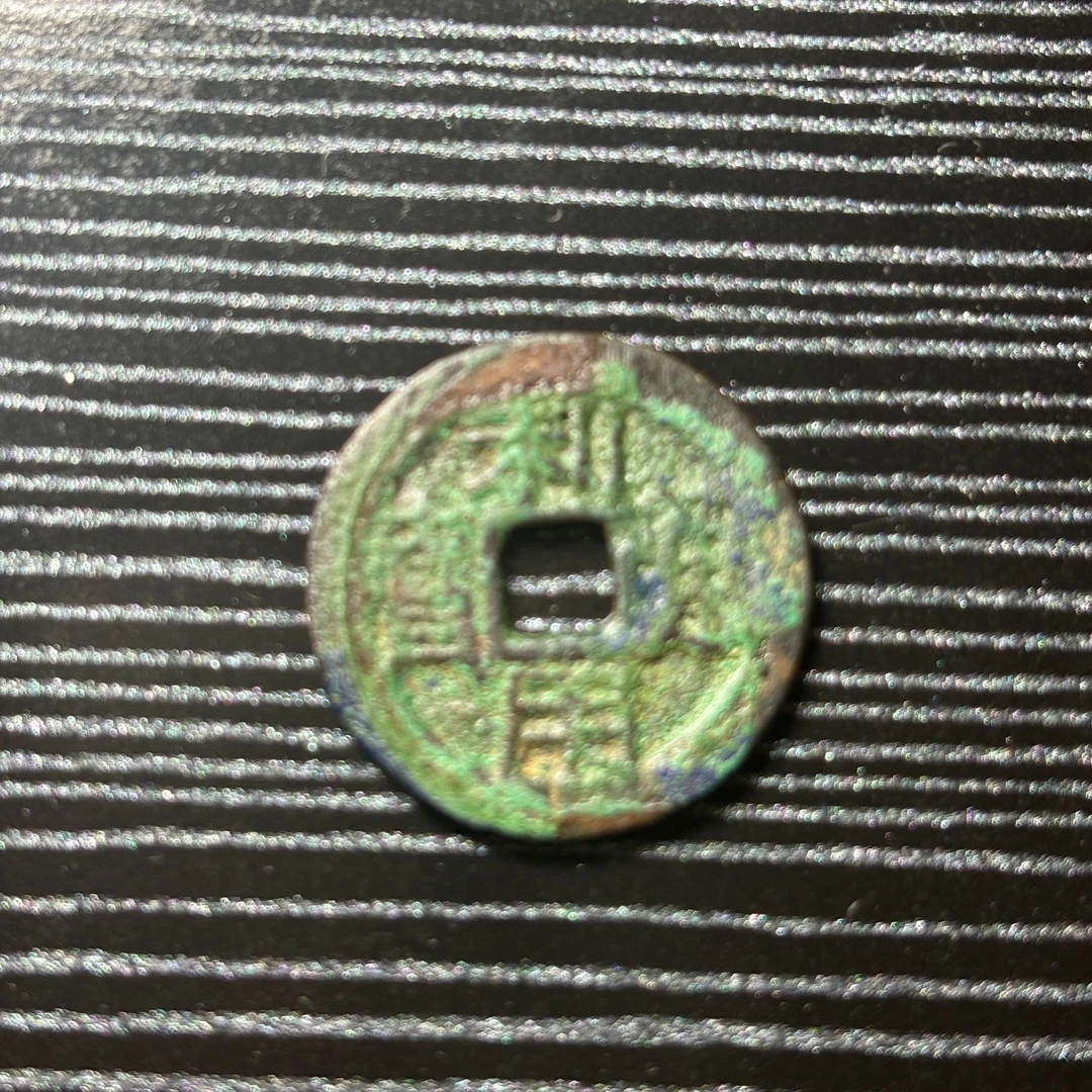 现代工艺品利用通宝