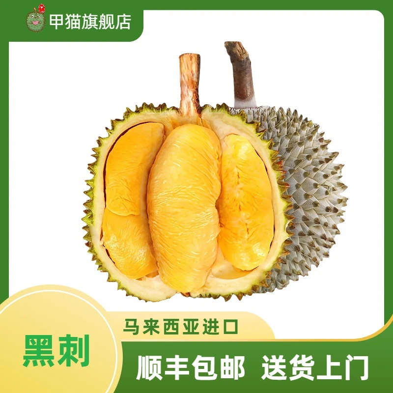 黑刺榴莲D200马来进口榴莲新鲜水果液氮树熟生鲜带壳榴莲顺丰包邮