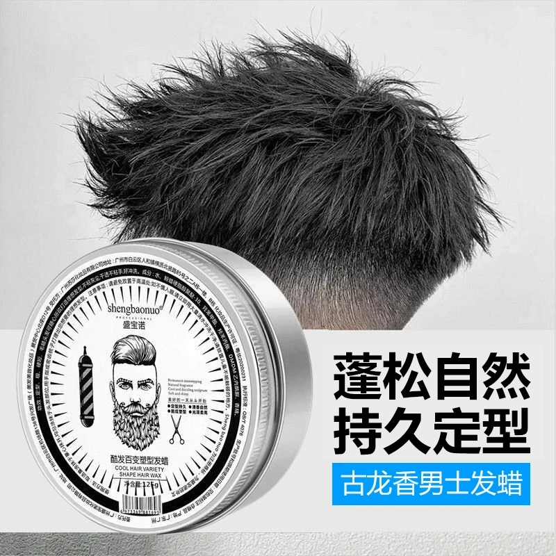 【男士专用】哑光发蜡发泥持久清香自然蓬松头发造型男士定型不粘腻