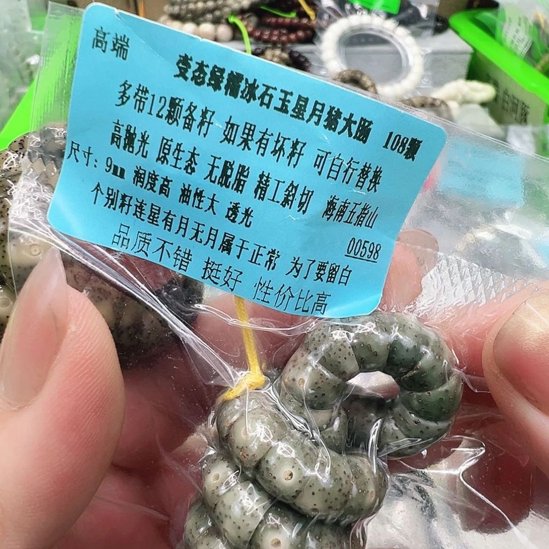 手串星月菩提102高端绿星月菩提大肠9-108