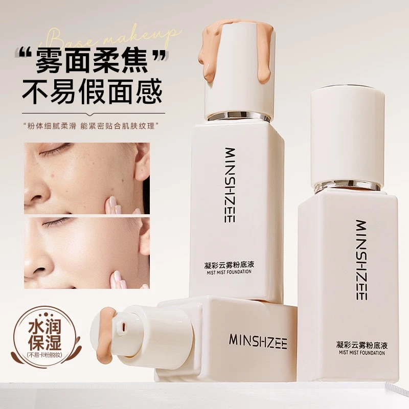 茗希芝粉底液遮瑕持久不易脱妆轻薄持妆底妆干皮油皮女粉底液