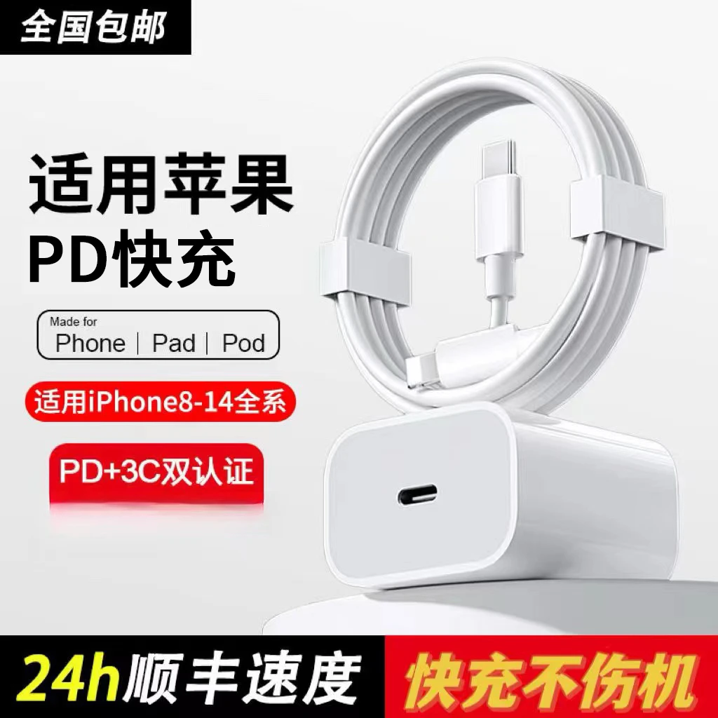 一号船适用苹果14 PD快充数据线iphone13MAX/12/11X充电器头线