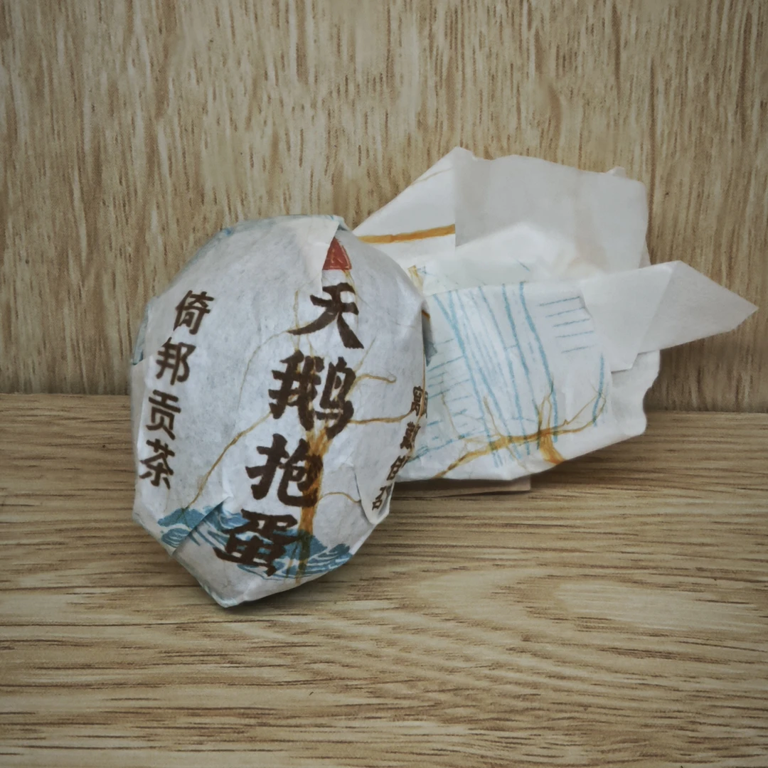 2025年天鹅抱蛋倚邦贡茶手工生茶龙珠云南普洱茶8克/颗