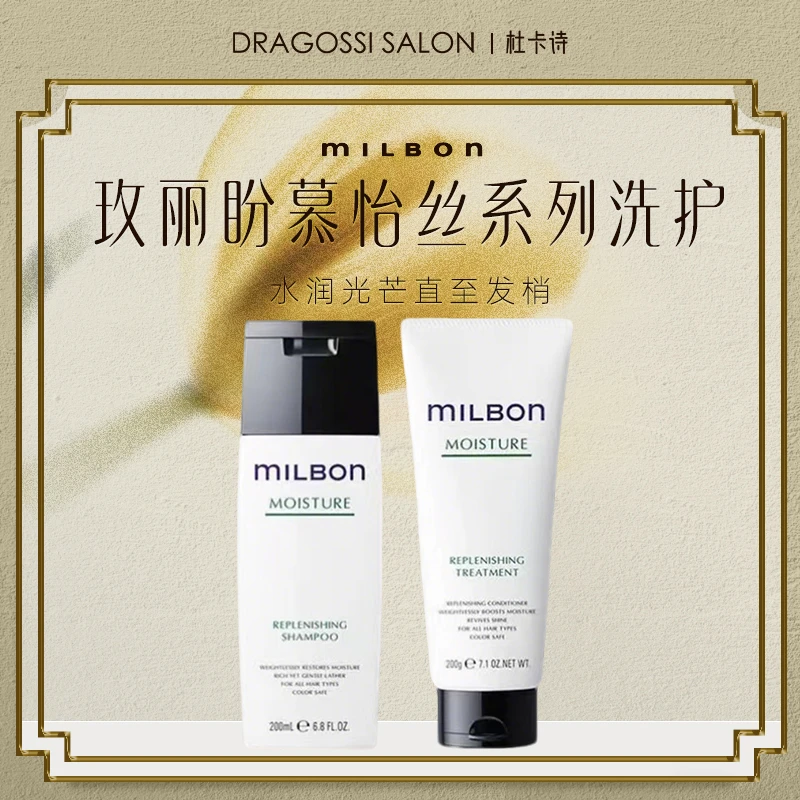 MALP/玫丽盼慕怡丝系列烫染后温和补水洗发水护发素