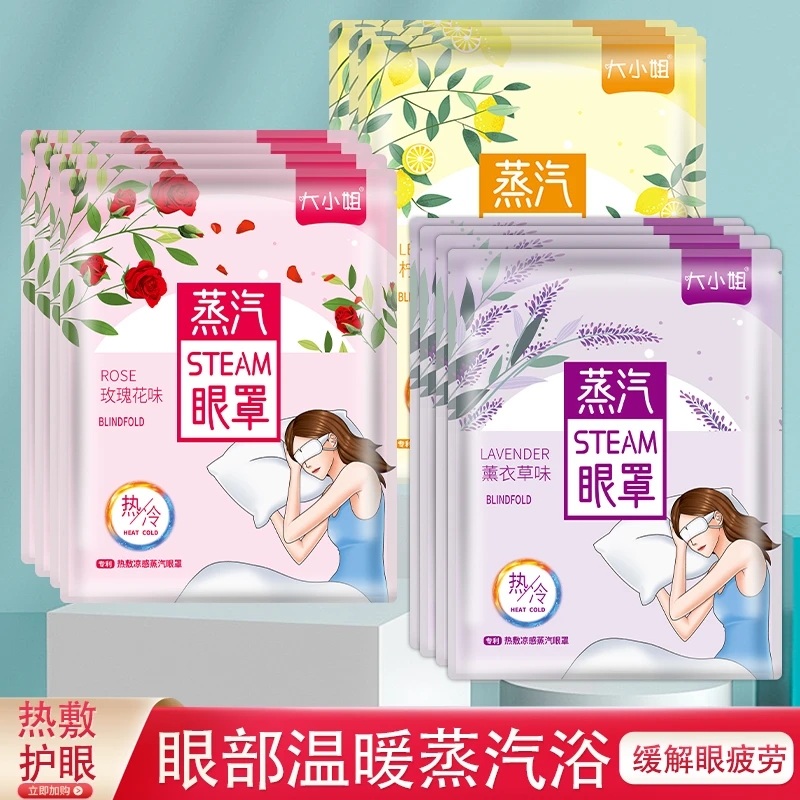 眼罩对对碰蒸汽眼罩热裹缓解眼睛疲劳学生一次性遮光发热眼贴