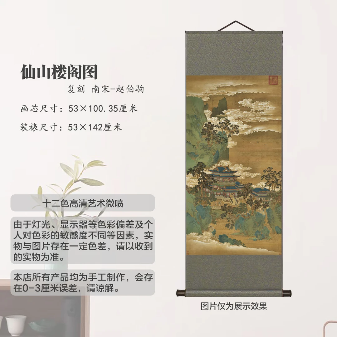 复刻南宋赵伯驹《仙山楼阁图》宣纸高清山水卷轴装裱挂画客厅书房