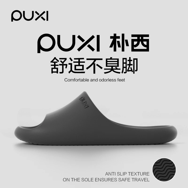 朴西夏季厚底踩屎感防滑防臭拖鞋EVA男浴室内洗澡居家凉拖男