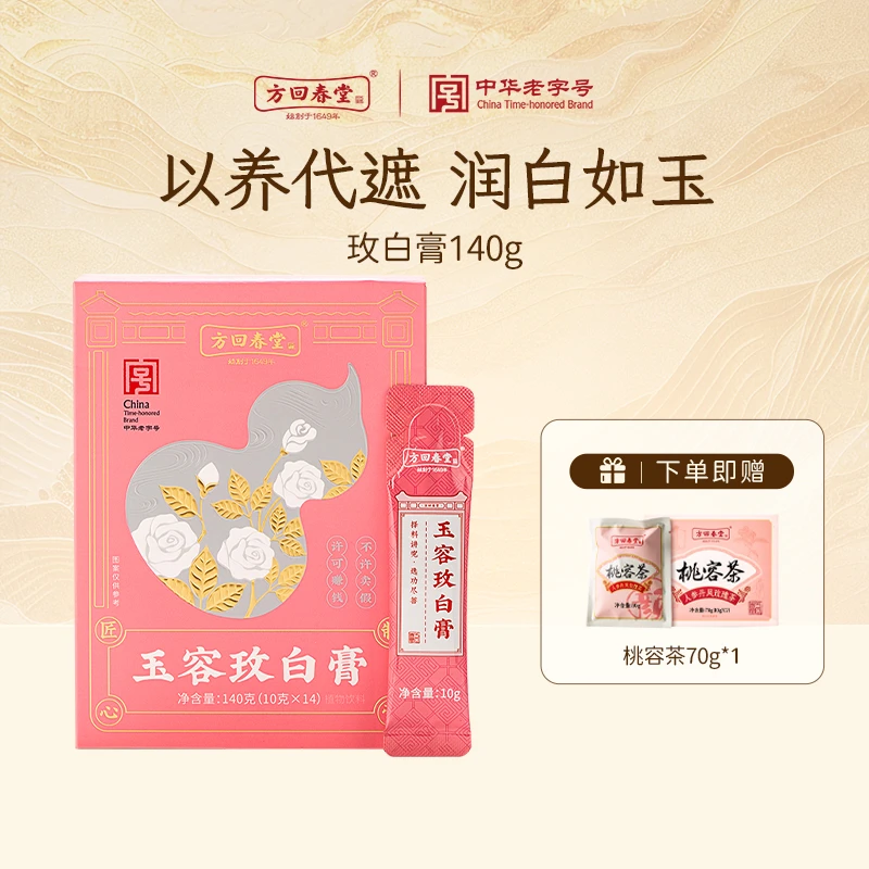 【红扑扑】方回春堂玉容玫白膏秋冬养白阿胶白芷白玉玫瑰膏商品图